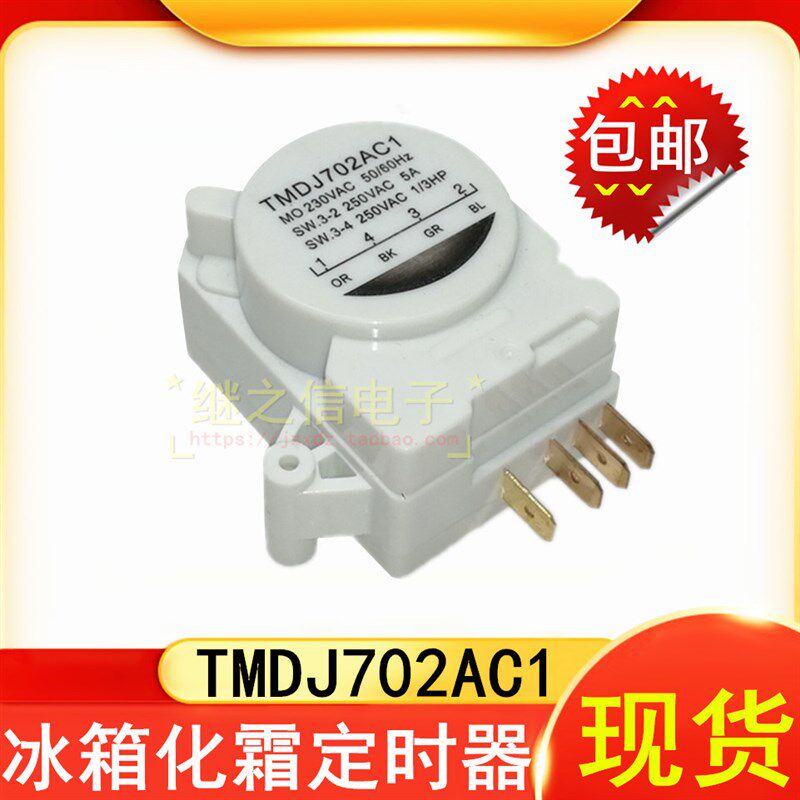 极速冰箱化霜定时器TMDJ702AC1适用于J东芝美菱华凌冰箱除霜计时