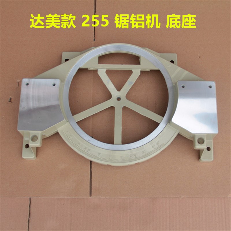极速帝么255锯铝机配件底座底盘转盘1E0寸9105豪迈锯铝机切割机配