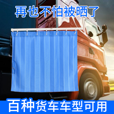 极速大货车遮阳帘挖掘机客车w吊车挖机驾驶室折叠窗帘遮光轨道拉