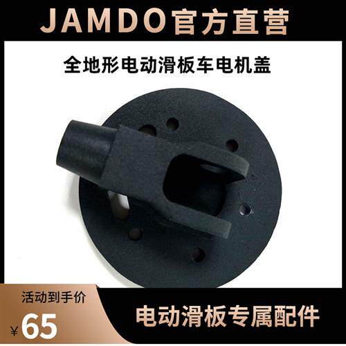 极速四轮电动w滑板车全地A形越野滑板电机盖配件新款