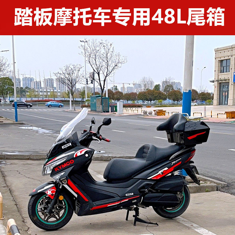 极速踏板摩托车尾箱后备箱后座沙发大靠背方型豪华箱子Y48升大容