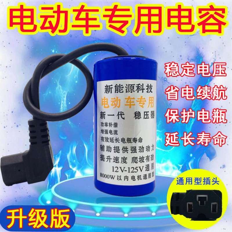 极速电动车边走边充n电稳压提速器续航通稳压电容增程器三轮电瓶