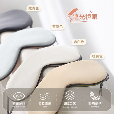 极速Shading blindfold eye sleep mask naJp office sleeping ey