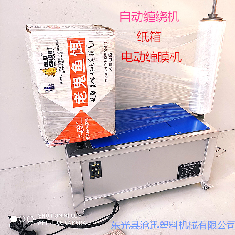 极速膜自动打包机电动缠q绕膜机C拉伸膜缠绕机包装机全纸箱缠膜机