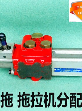 极速天拖拖c拉机配件 604/654/720/724/820/824液压分配器总成约
