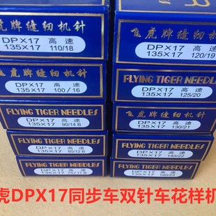 速发飞虎DPX17机针缝纫机DY车同步车高头车转弯双针车电脑花样机