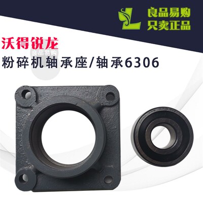 极速沃得锐龙粉碎机切碎器v轴承座6306轴承沃得锐龙收割机配件