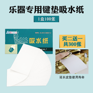 极速按键皮垫吸水纸萨克斯长笛y黑管单簧管双簧管巴松木管乐器垫