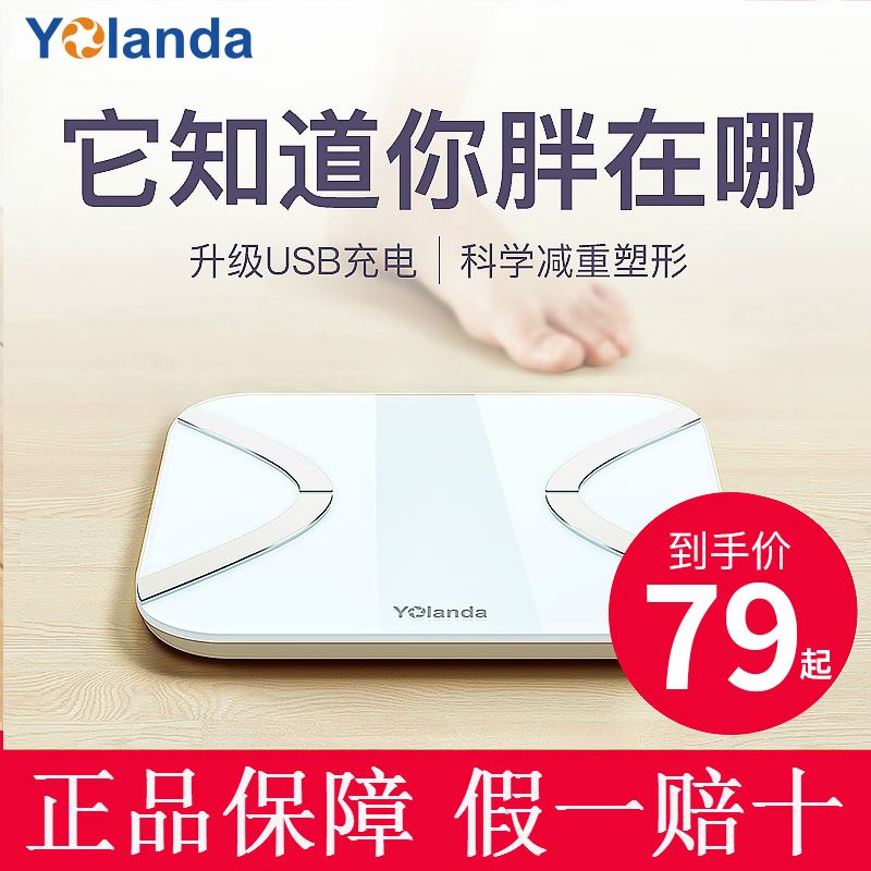 速发Yolanda智能体脂秤成人家用体重秤电子健康称男女轻牛