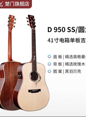极速楚门黑羽950/850单板吉他初学者加振电箱民谣41寸.女男生专用