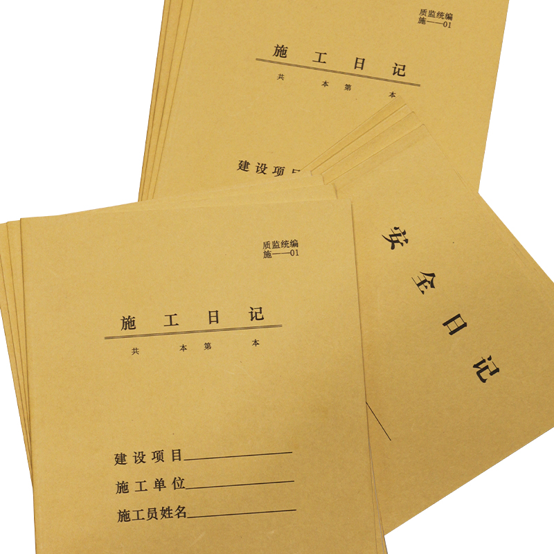 极速10本装施工日志记录本加厚通用双面A4安O全工程建筑工地监理