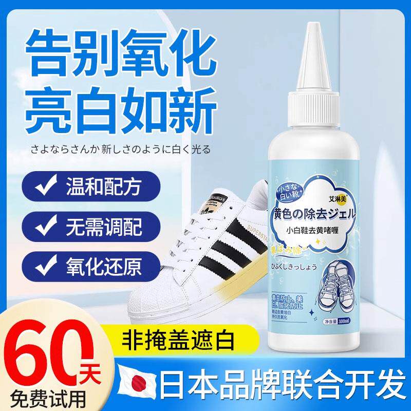 极速鞋边去黄去氧化还原剂增白小白E鞋清洗鞋底防变黄去污漂白翻