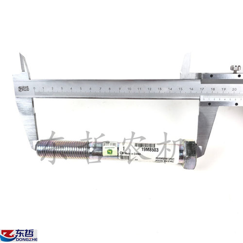极速迪尔6B1g204限动链支架固定架螺丝原厂M20*160长19M8503拖拉