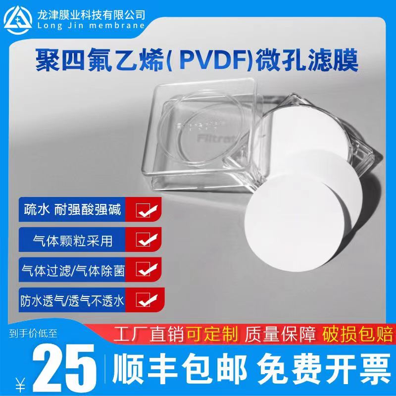 极速疏水PVDF聚偏氟乙烯气体过滤膜微孔滤膜47/50mm-300Tmm0.22/0