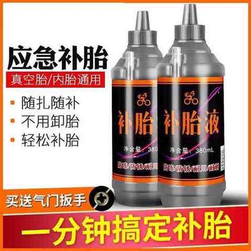 新品汽车轮胎自h补液摩托车电动车自行车真空胎内胎自动补胎液补