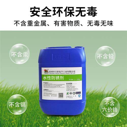 极速天跃水性防锈剂防氧化环保金属水F性防锈剂钢铁水性防锈剂厂,工业油品/胶粘/化学/实验室用品,防锈剂/防锈油,淘宝优惠券,粉丝福利购,淘宝优惠卷