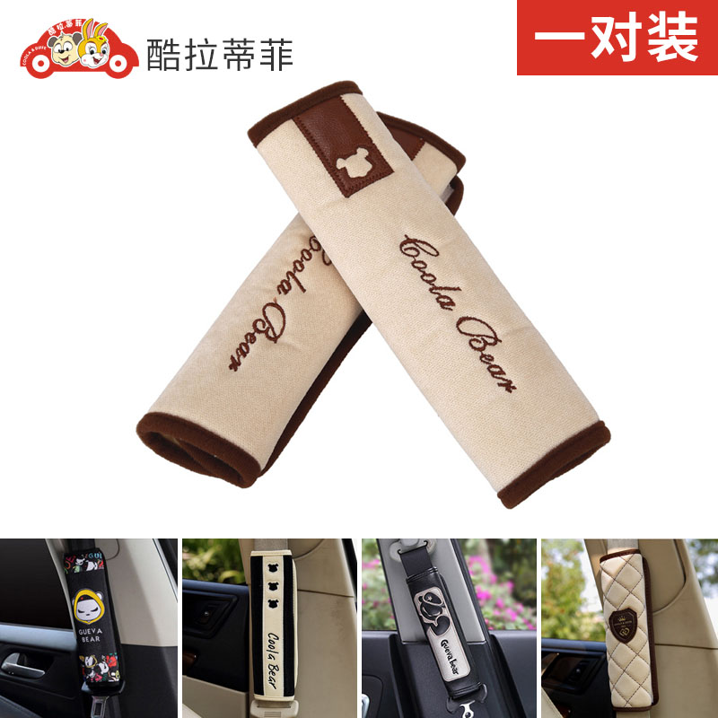极速汽车安全g带护肩套一对装可爱卡通车用安全带保护套车内保险