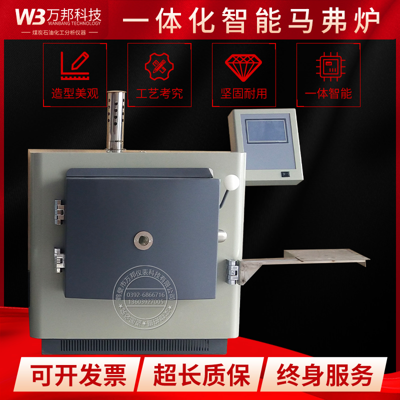 极速煤炭化验智能马弗炉高温炉挥灰测定仪石油P灰分塑料灰分生物