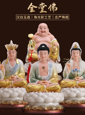 极速汉白玉观音菩萨像地藏王供奉娑婆三圣摆件全堂佛W整套大肚弥