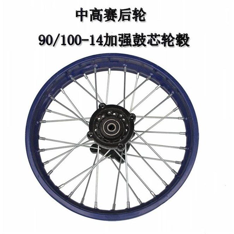 极速两轮中高赛越野摩托车改装v配件加强鼓芯后轮圈轮毂90/100-14