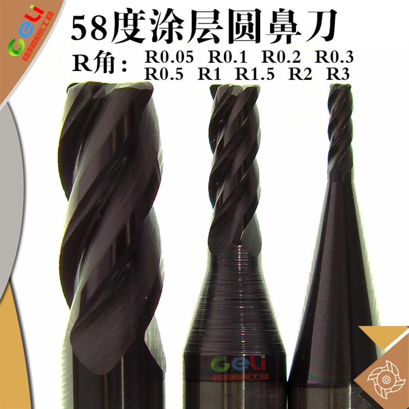 极速58度钨钢涂层圆鼻立铣刀R0.05 R0.1 R0.2 R0.O3 R0.5 R1 R1.5