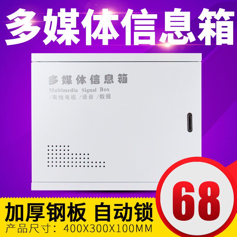 极速弱电箱家用300X400 多媒体集线箱大M号 多位模块信息网络空盒
