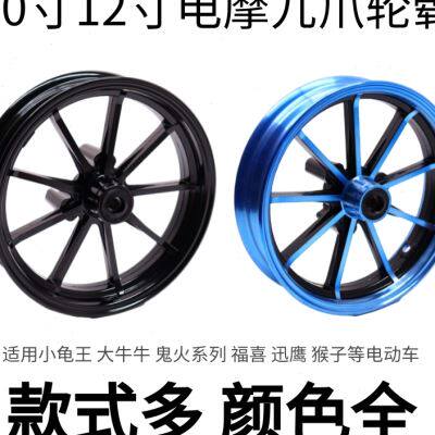 极速电动车10 12寸九爪轮毂猴子小龟H小牛电摩改装铝合金前轮轮圈