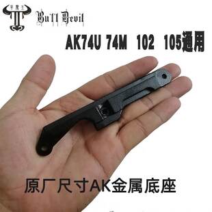 极速74M软弹配件KA105软弹导x轨AK侧镜D桥 RXak102泽宁特镂空刻字