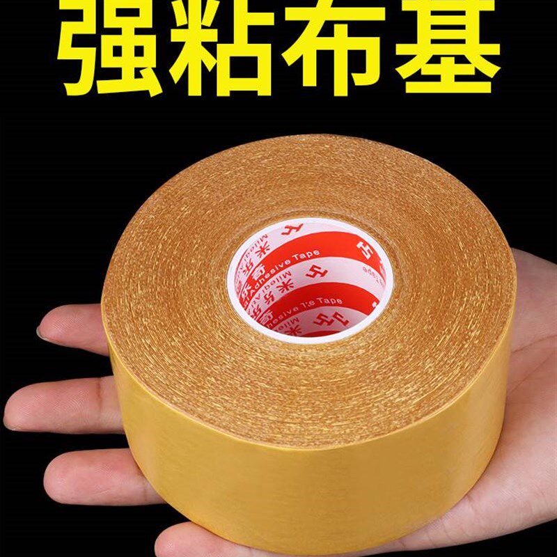 极速双面布基胶带强力q网状布基双面胶接缝地毯耐磨强力固定墙面