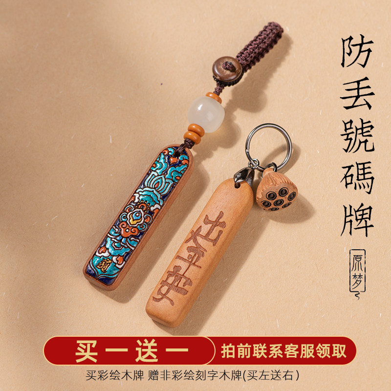 新品防丢神器f电话号码牌车钥匙扣挂件男定制汽车手机挂绳小挂饰