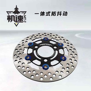 极速RPM200/220/245/260浮动盘刹车盘I4.0厚洞245刹车盘电动车改