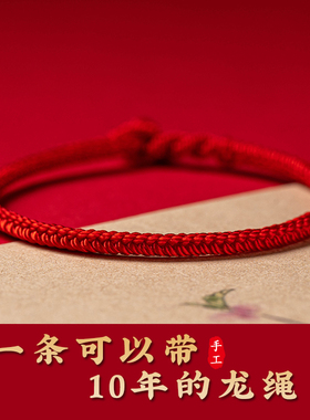 极速龙年好运红绳本命年手链手工编F织属龙金刚结男女情侣手绳简