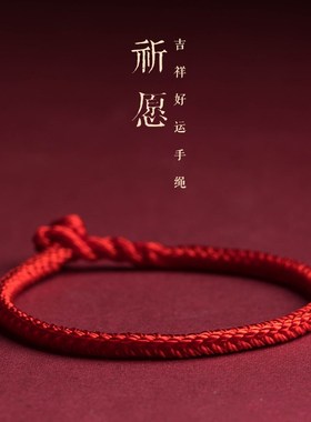 新品蛇本命年男女编织绳好运x红绳手链手工编制金刚结闺蜜小手绳