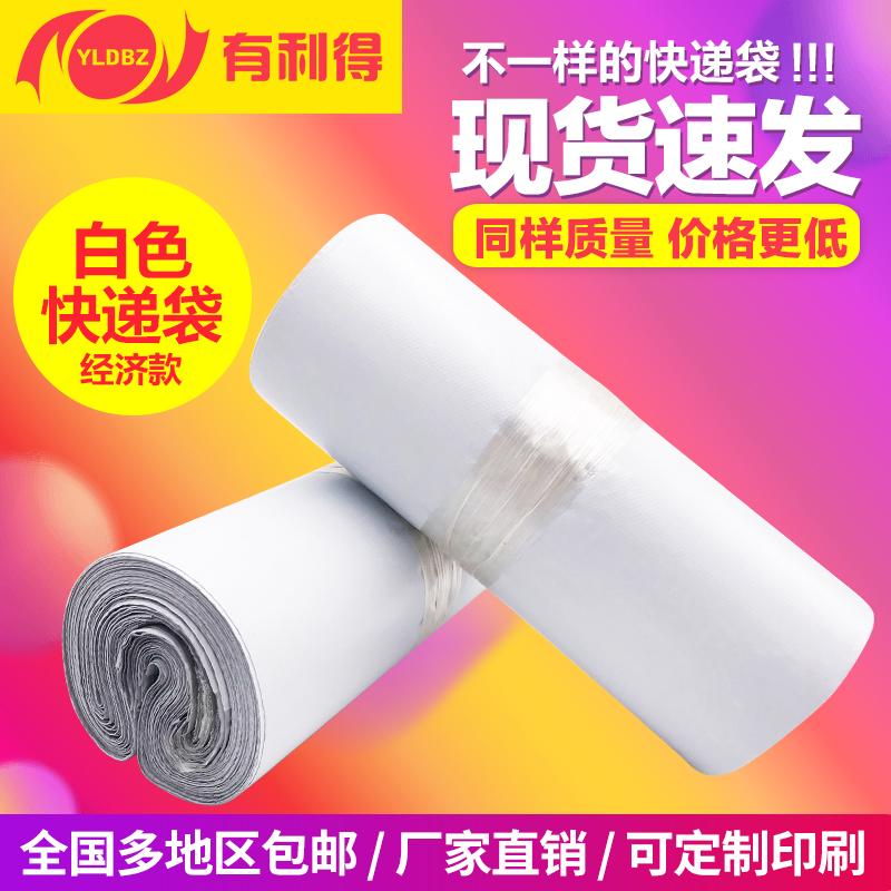 极速[经济款]白色快递袋 服装打包防水袋28*42cTm物流包装袋子定