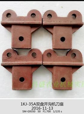 极速江苏太仓连云港淮安清淮婷宇1KJ-35A双盘Q开沟机刀库刀座1个