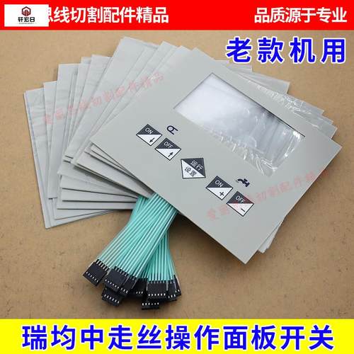 极速瑞钧均中走丝配件机牀控制A水泵丝筒操作面板配电柜开关灰色