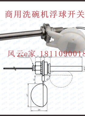 新品商用洗碗机配件 洗碗机浮球水D位开关 水位计液位传感器 源头