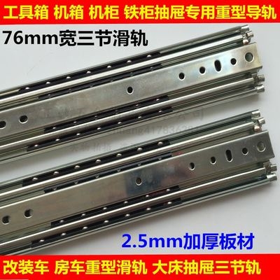 极速60寸76宽重型滑轨 1.5米加长抽屉三节轨P改装房车轨道工业货