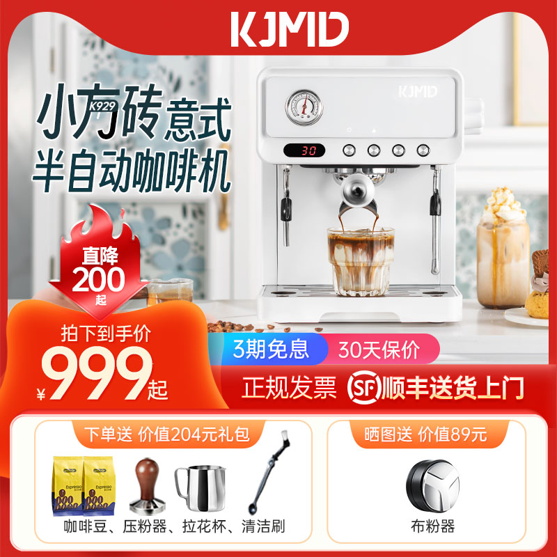 KJMD小方砖K929意式全半自动咖啡机家用小型迷你办公室一体机蒸汽