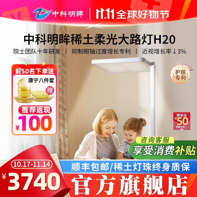 中科明眸稀土立式护眼灯防蓝光