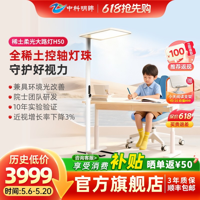 中科明眸稀土护眼灯学生防蓝光H50立式落地大路灯专利光谱双模式