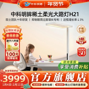 中科明眸稀土护眼灯学生防蓝光H21立式落地大路灯专利光谱双模式