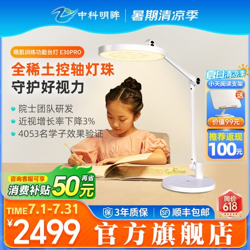 中科明眸E30pro眼肌训练护眼台灯