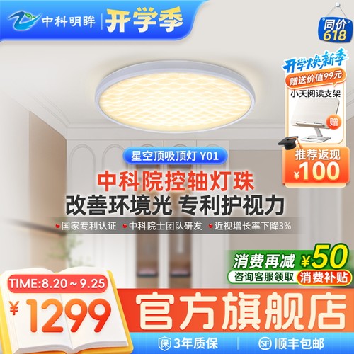 中科院研发稀土护眼专利灯