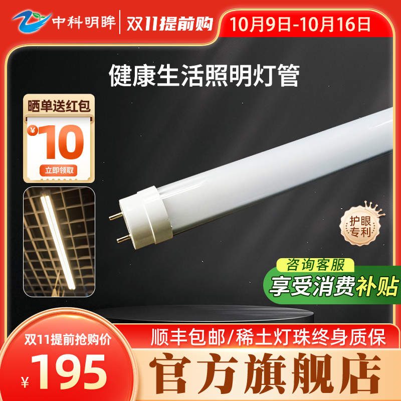 中科明眸稀土LED灯管护眼控轴家居照明自然光高专利护眼光谱