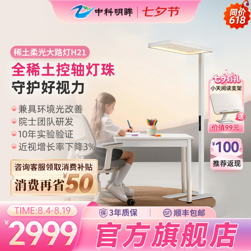 中科明眸稀土立式护眼灯防蓝光