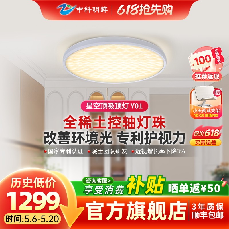 中科明眸稀土护眼吸顶灯新品Y系列LED防蓝光稀土专利功能性光谱