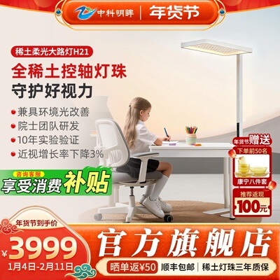 中科明眸稀土立式护眼灯防蓝光