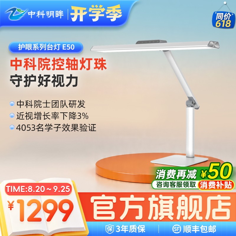 中科院研发稀土护眼专利灯