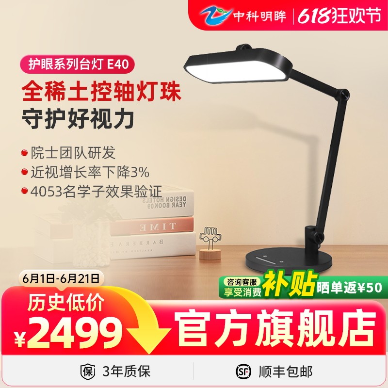 中科明眸24W护眼灯哺红光全光谱
